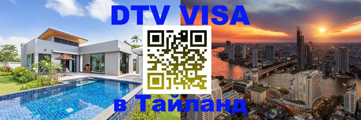 Visa в Таиланд 